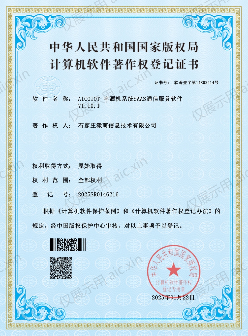 软著登字第14802414号