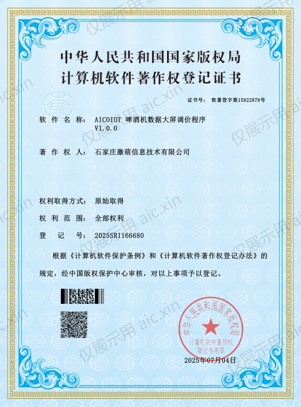 软著登字第15822878号